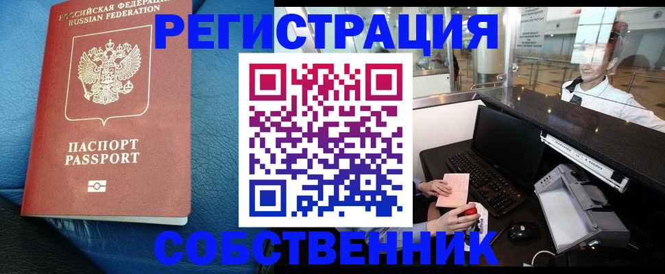 временная регистрация купить в Болхове