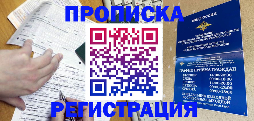 купить прописку в Болхове