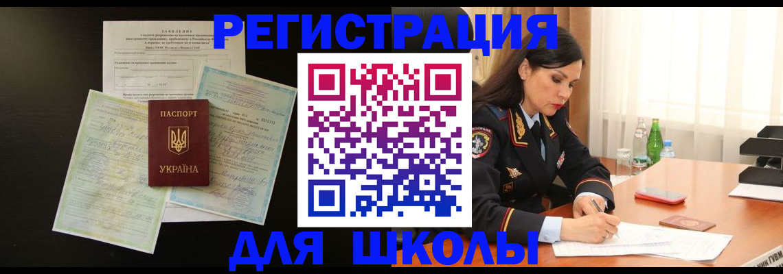 временная прописка в Болхове