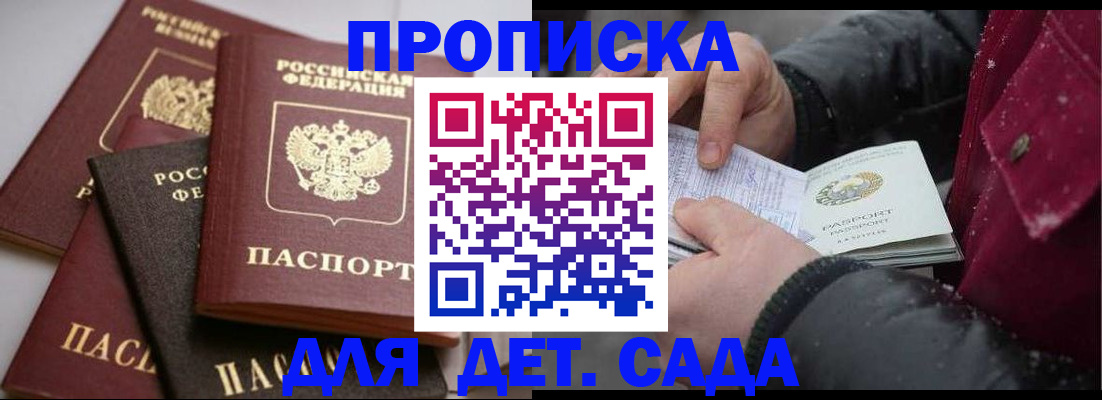 прописка штамп в Болхове