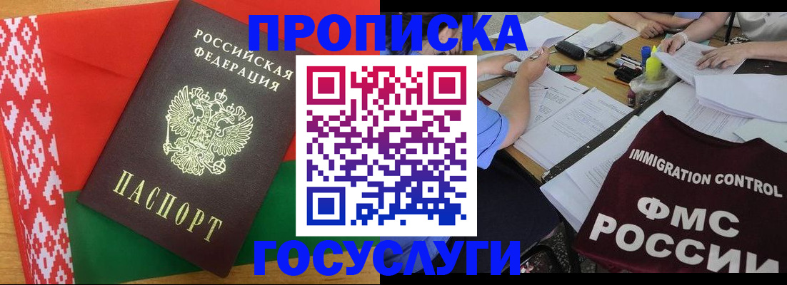 временная прописка в Болхове